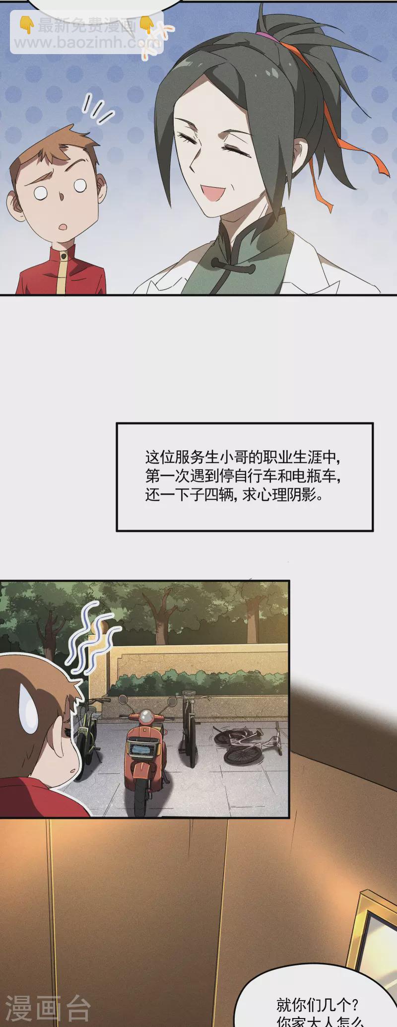 第40话 公家有令-第44话