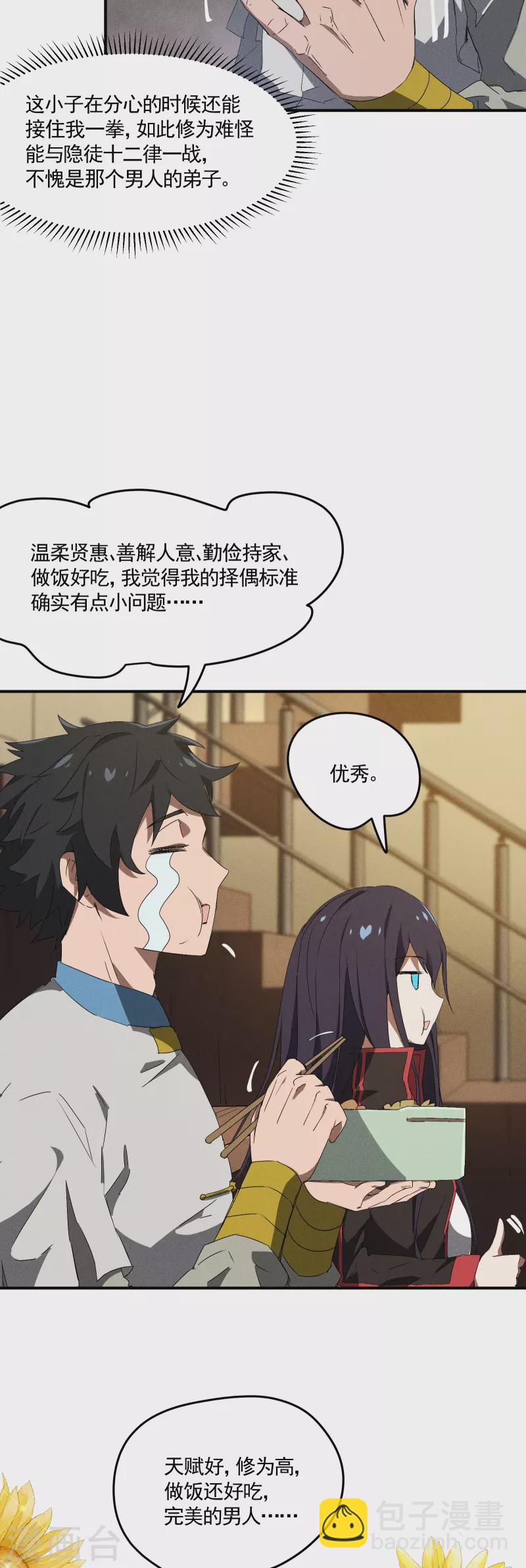 第40话 公家有令-第44话