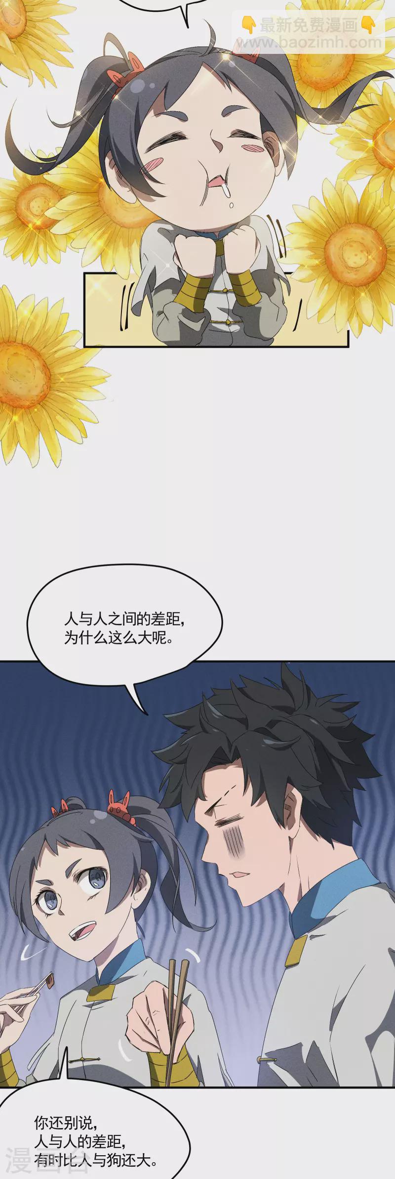 第40话 公家有令-第44话