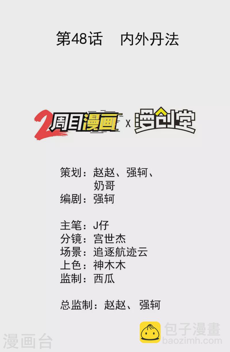 第48话 内外丹法-第52话