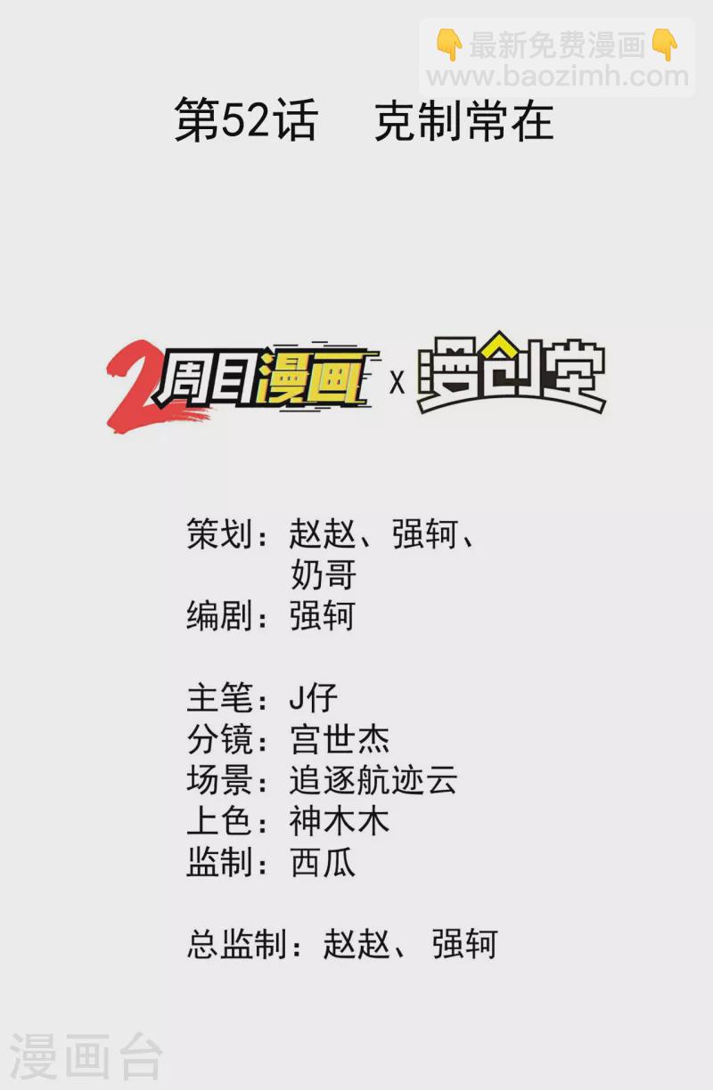 第52话 克制常在(1/2)-第56话