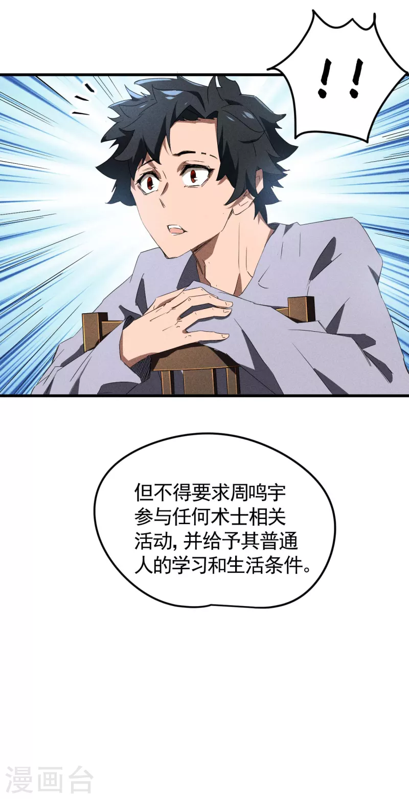 第54话 安排好的未来-第58话