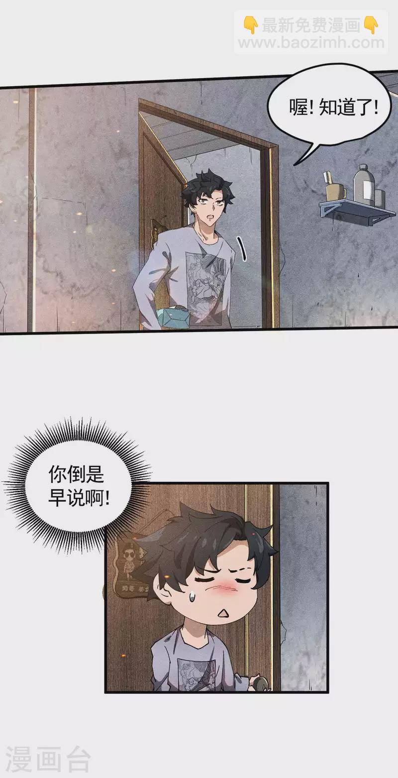 第60话 身份暴露-第64话