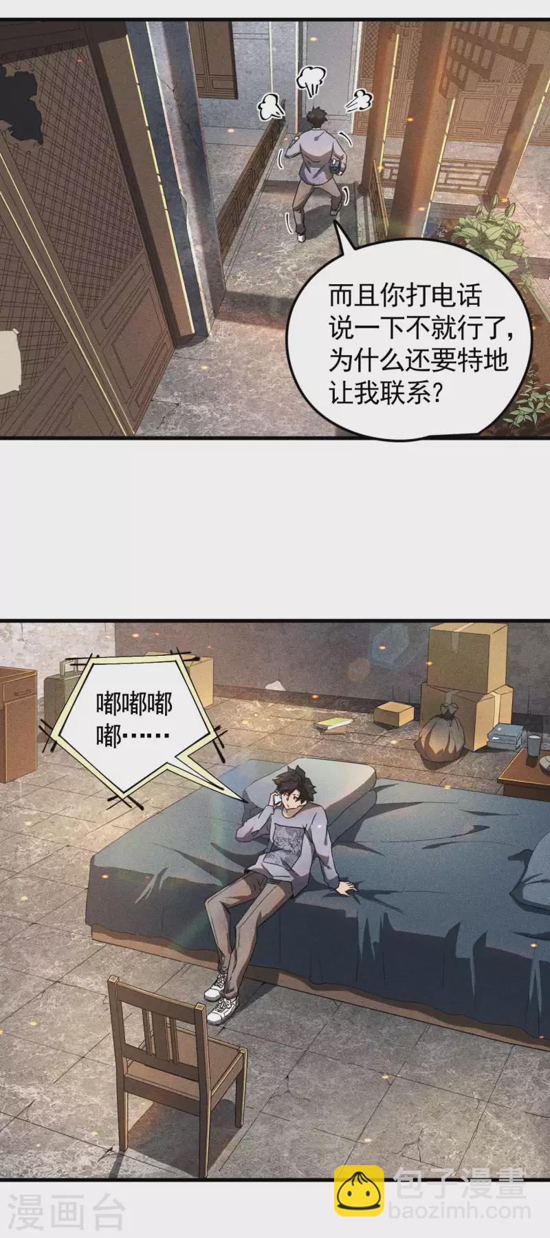 第60话 身份暴露-第64话