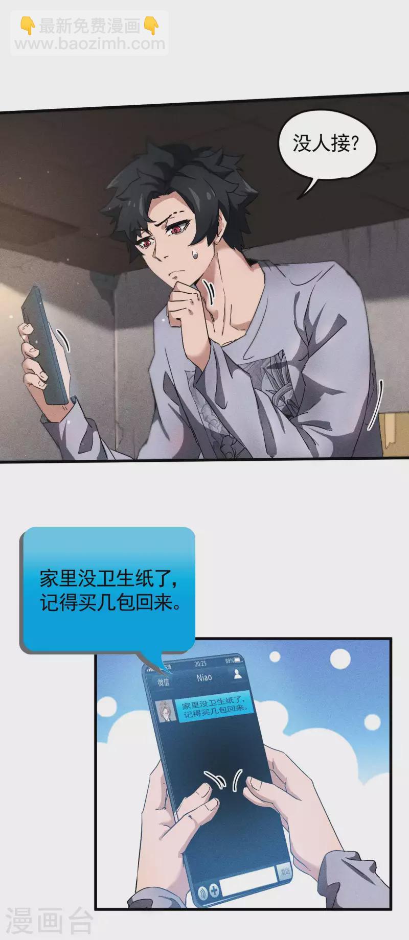 第60话 身份暴露-第64话