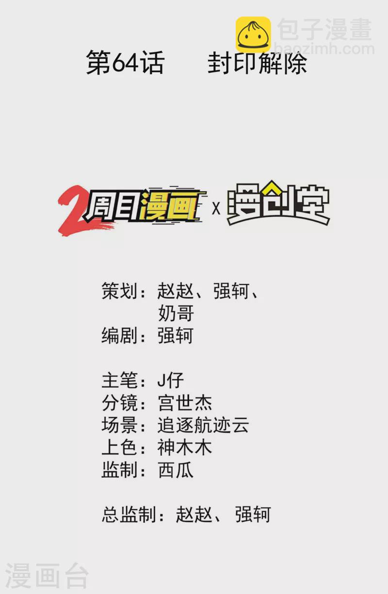 第64话 封印解除(1/2)-第68话