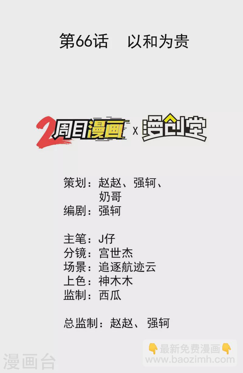 第66话 以和为贵(1/2)-第70话