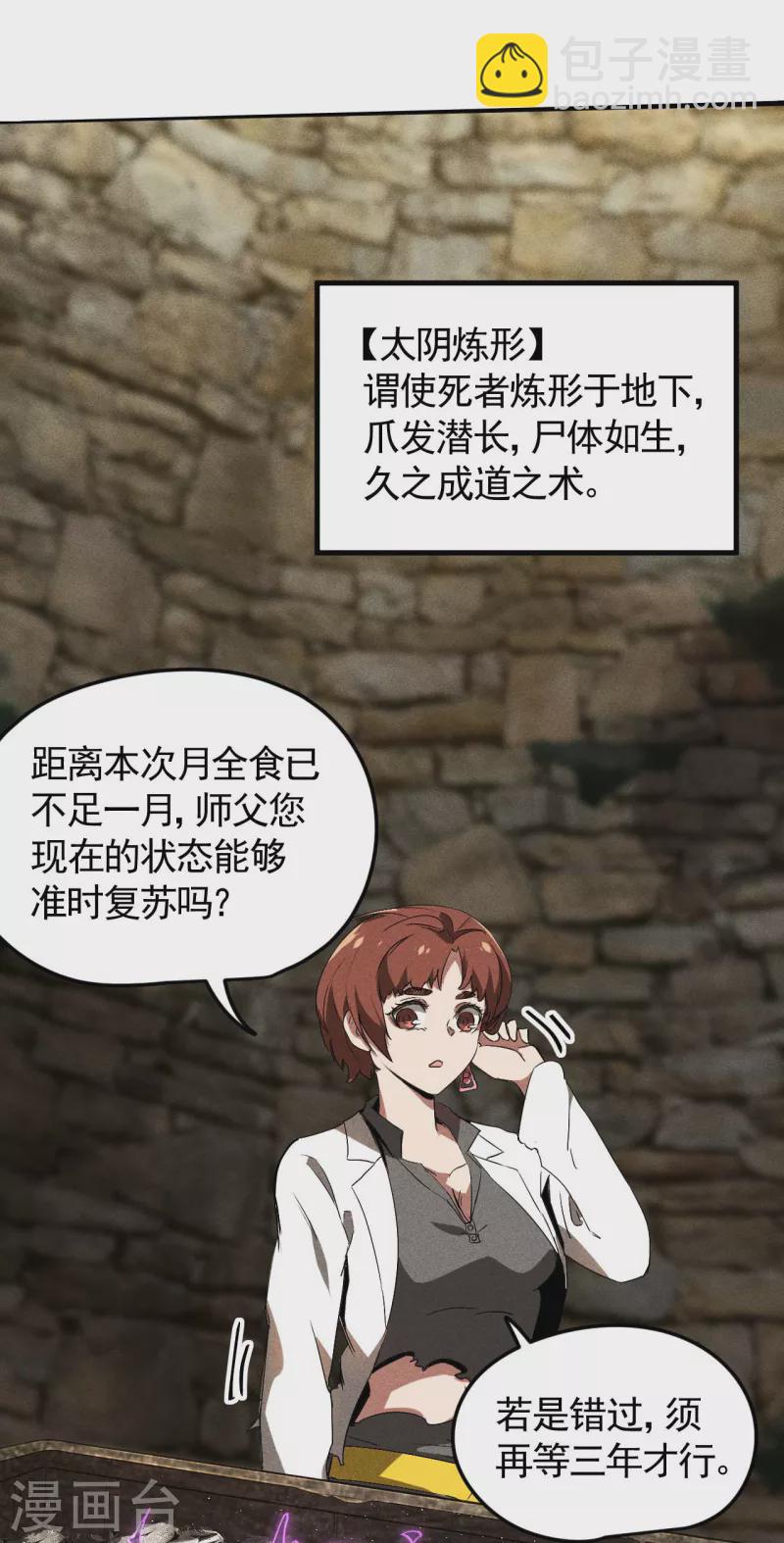 第70话 太阴炼形-第74话