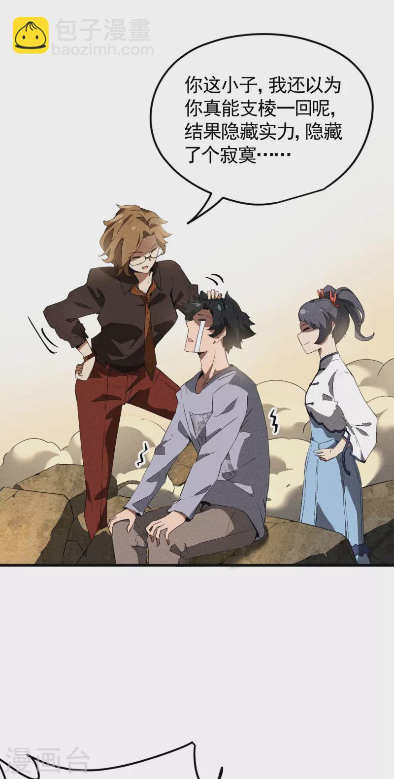 第70话 太阴炼形-第74话