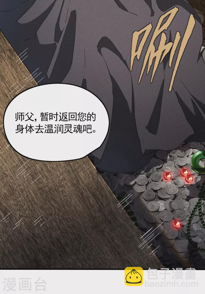 第70话 太阴炼形-第74话