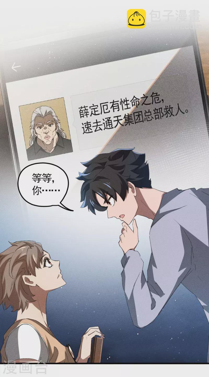 第72话 朱琦好兄弟-第76话