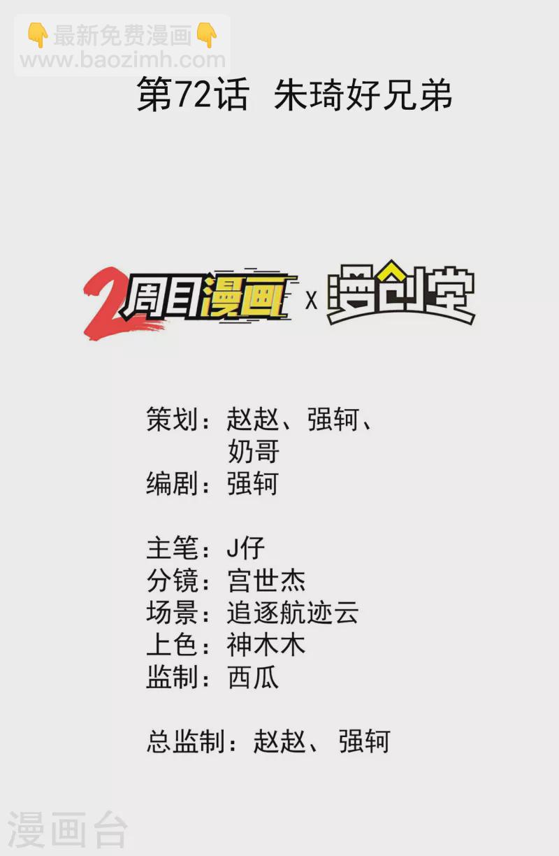 第72话 朱琦好兄弟-第76话