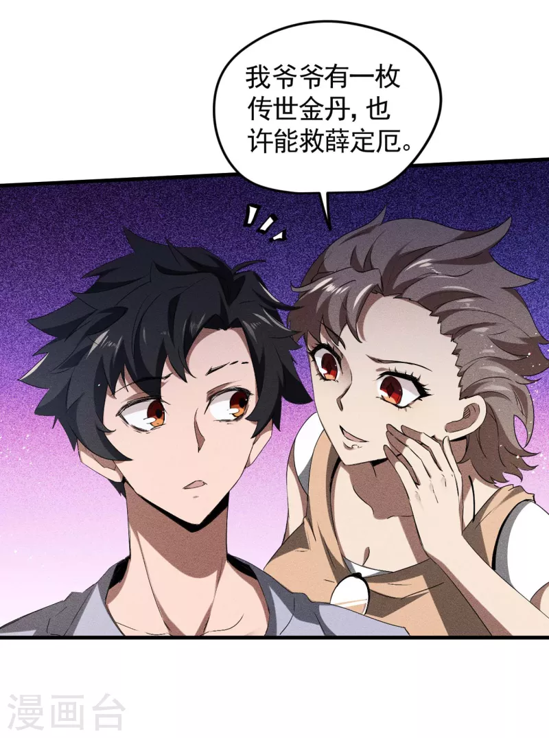 第72话 朱琦好兄弟-第76话
