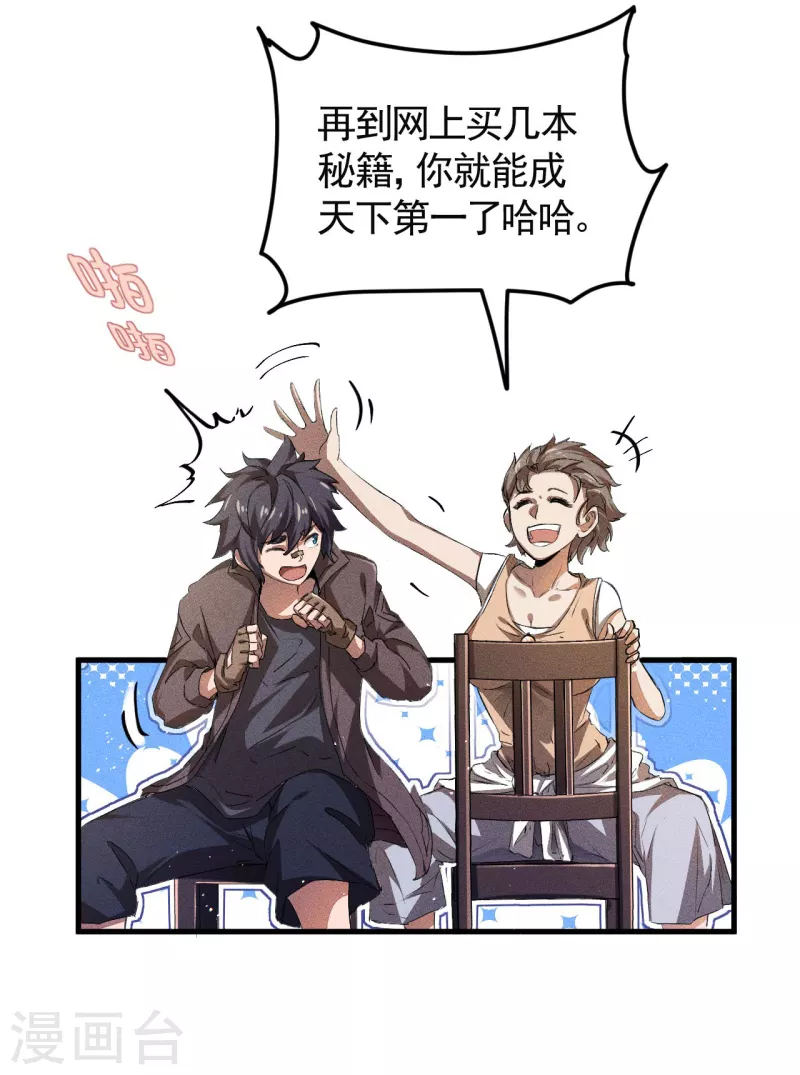 第72话 朱琦好兄弟-第76话