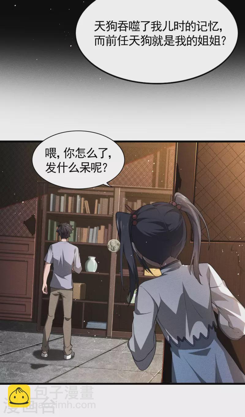 第74话 术法书海-第78话