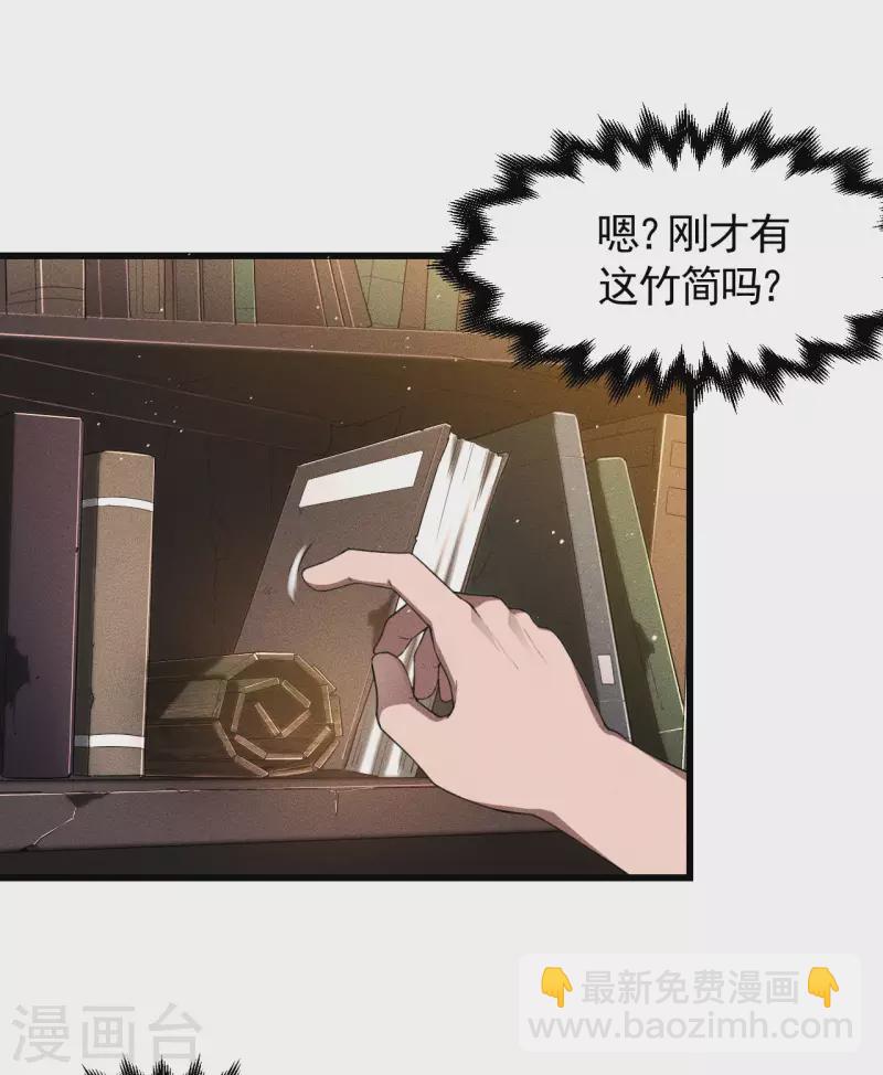 第74话 术法书海-第78话