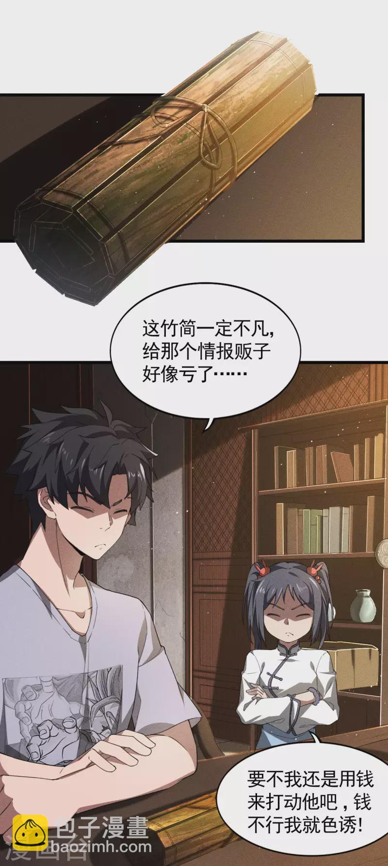 第74话 术法书海-第78话