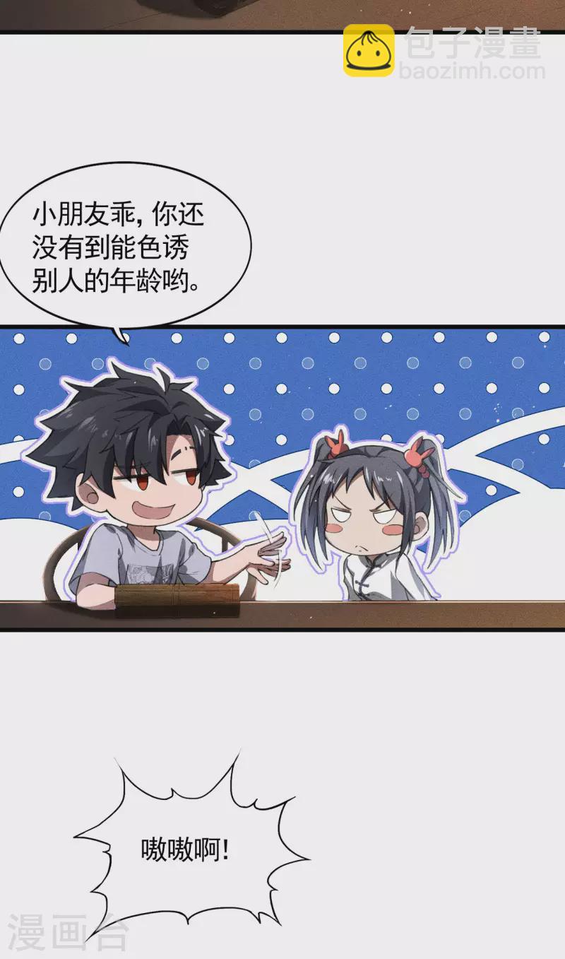 第74话 术法书海-第78话