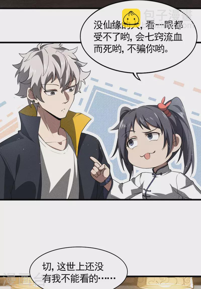 第74话 术法书海-第78话