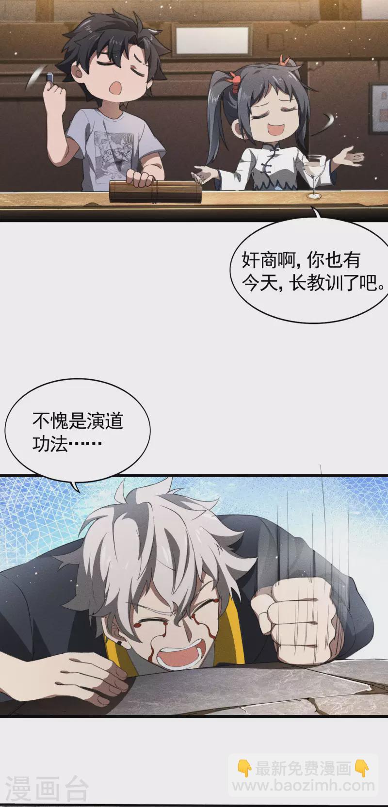 第74话 术法书海-第78话
