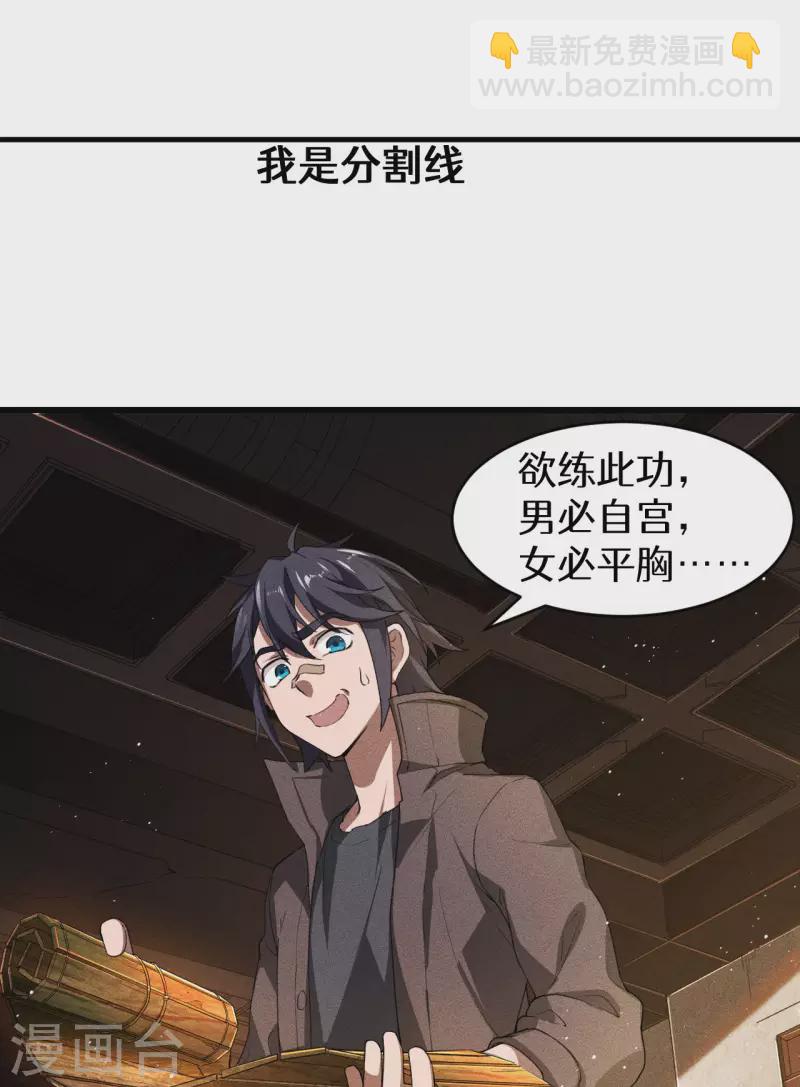 第74话 术法书海-第78话