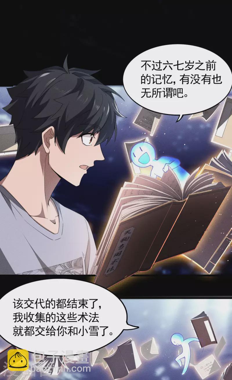 第74话 术法书海-第78话