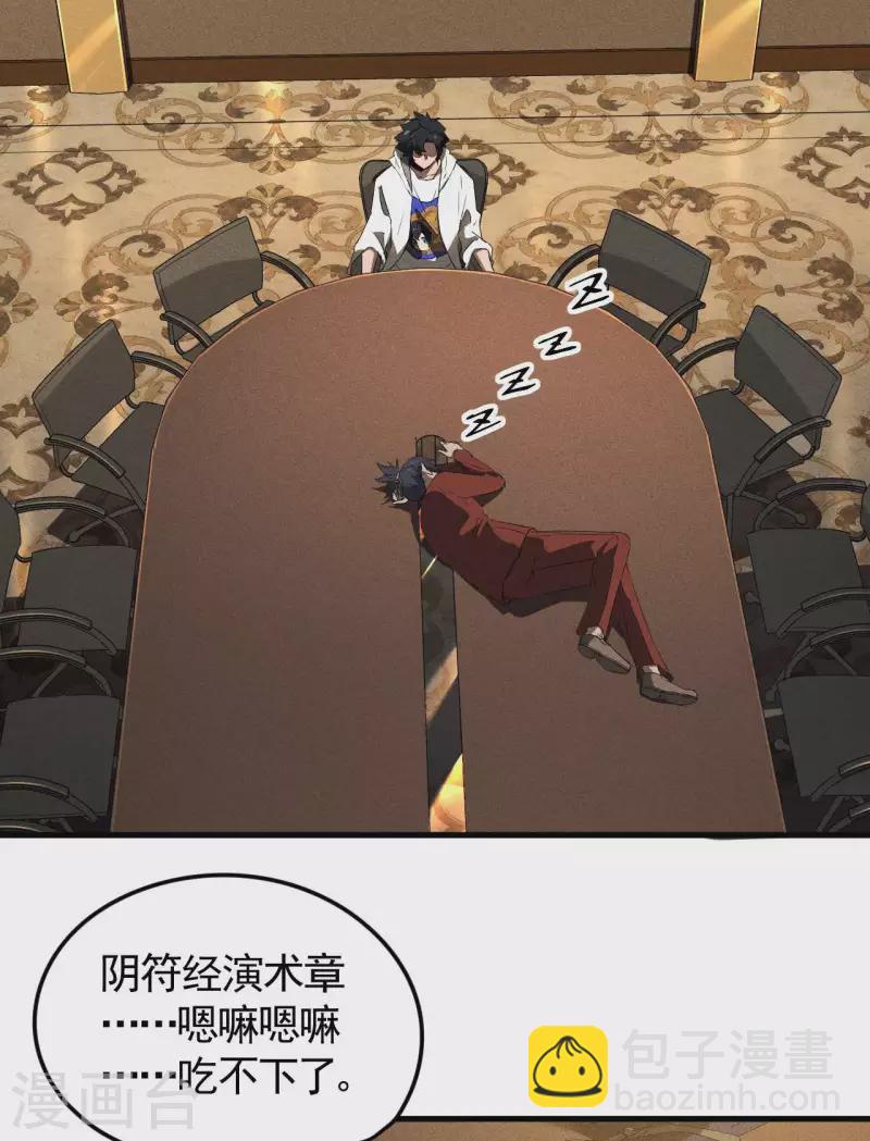 第76话 真真的大佬们-第80话