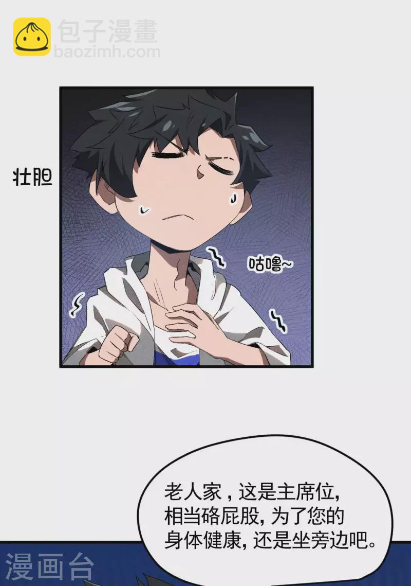 第76话 真真的大佬们-第80话