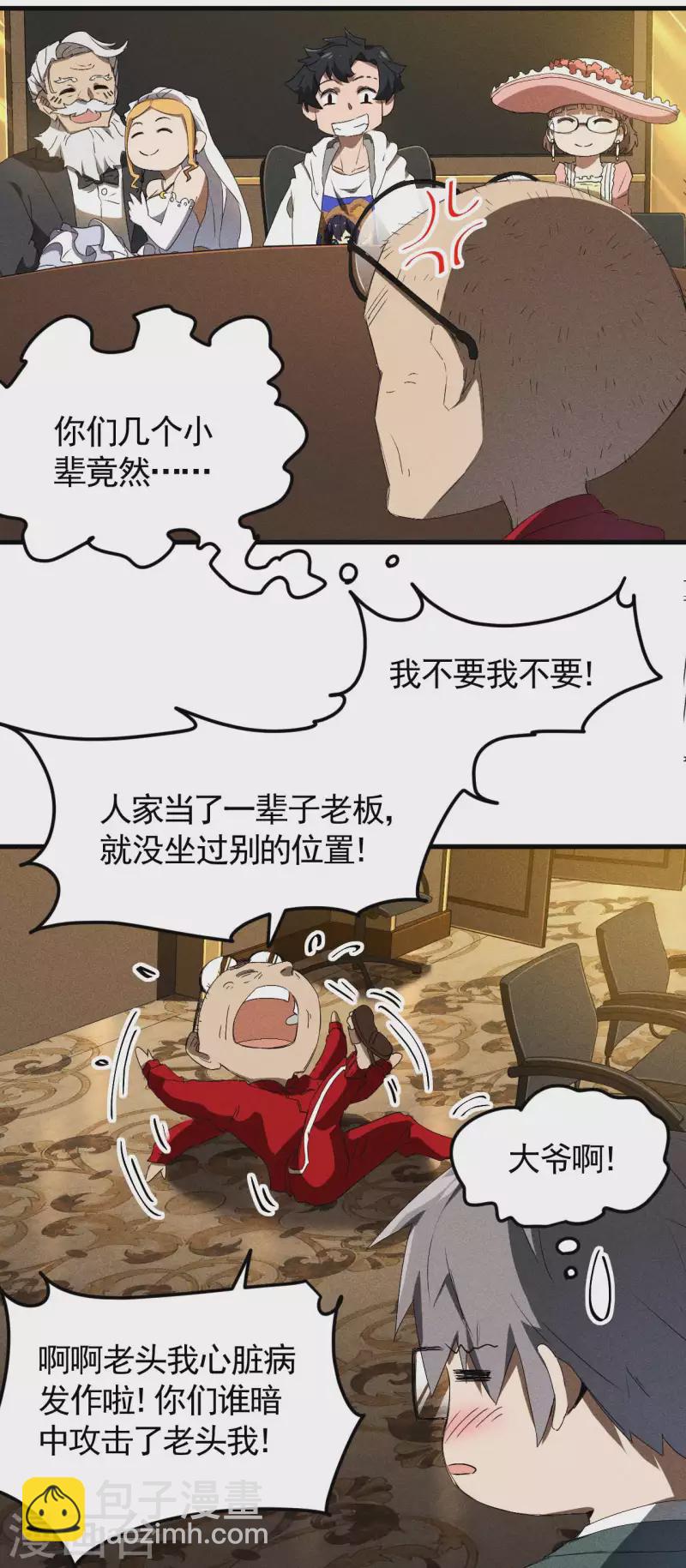 第76话 真真的大佬们-第80话