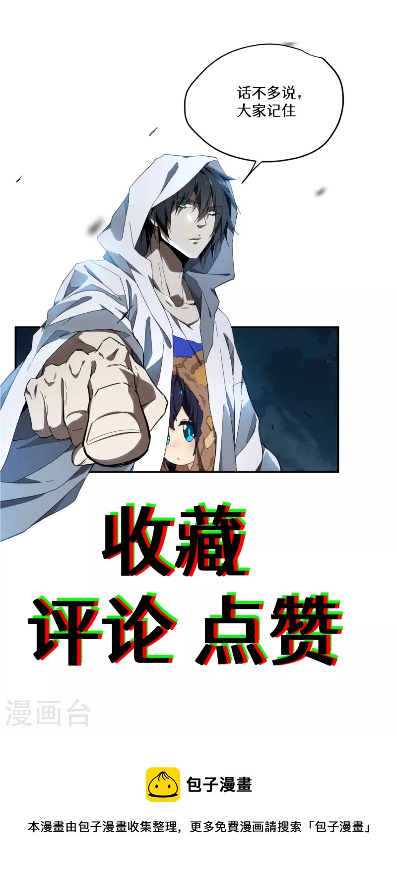 第76话 真真的大佬们-第80话