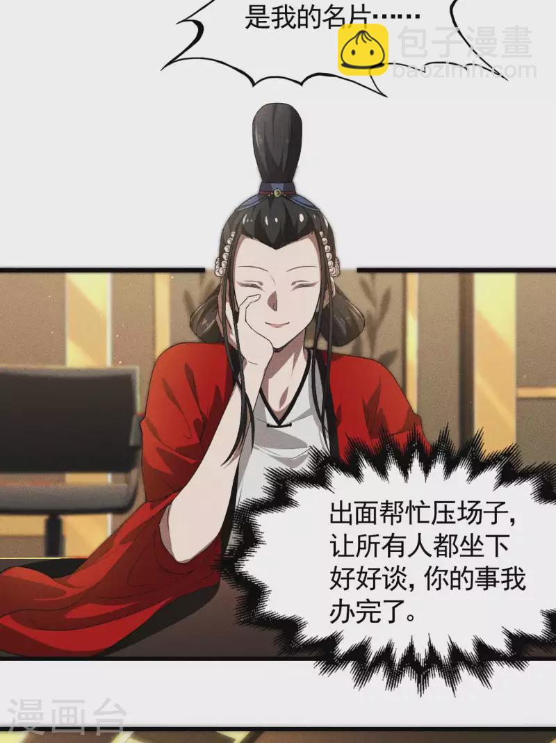 第78话 图穷匕见-第82话