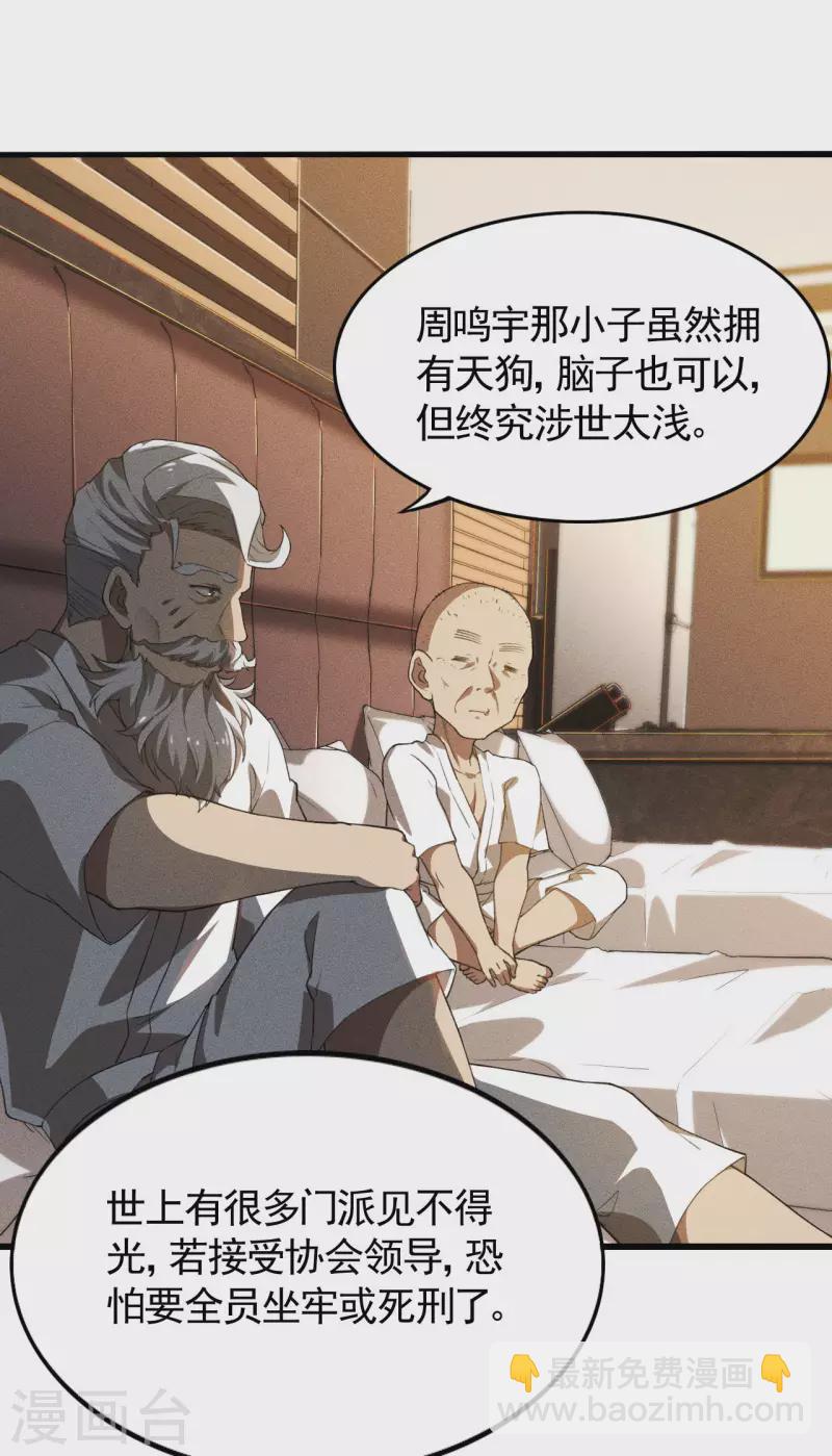 第80话 把握不住啊-第84话