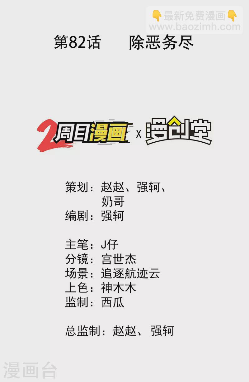第82话 除恶务尽(1/2)-第86话