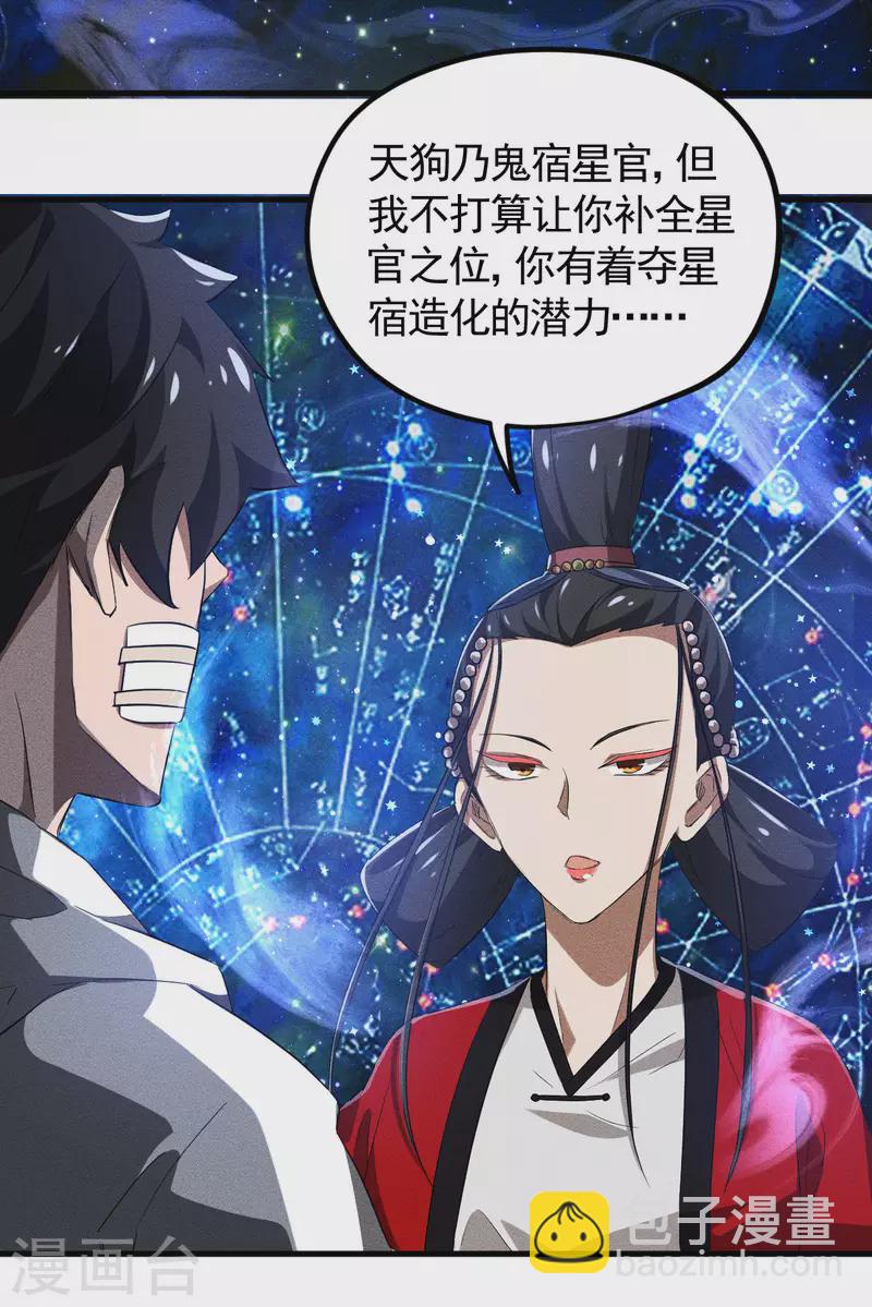 第86话 大道无术(1/2)-第90话