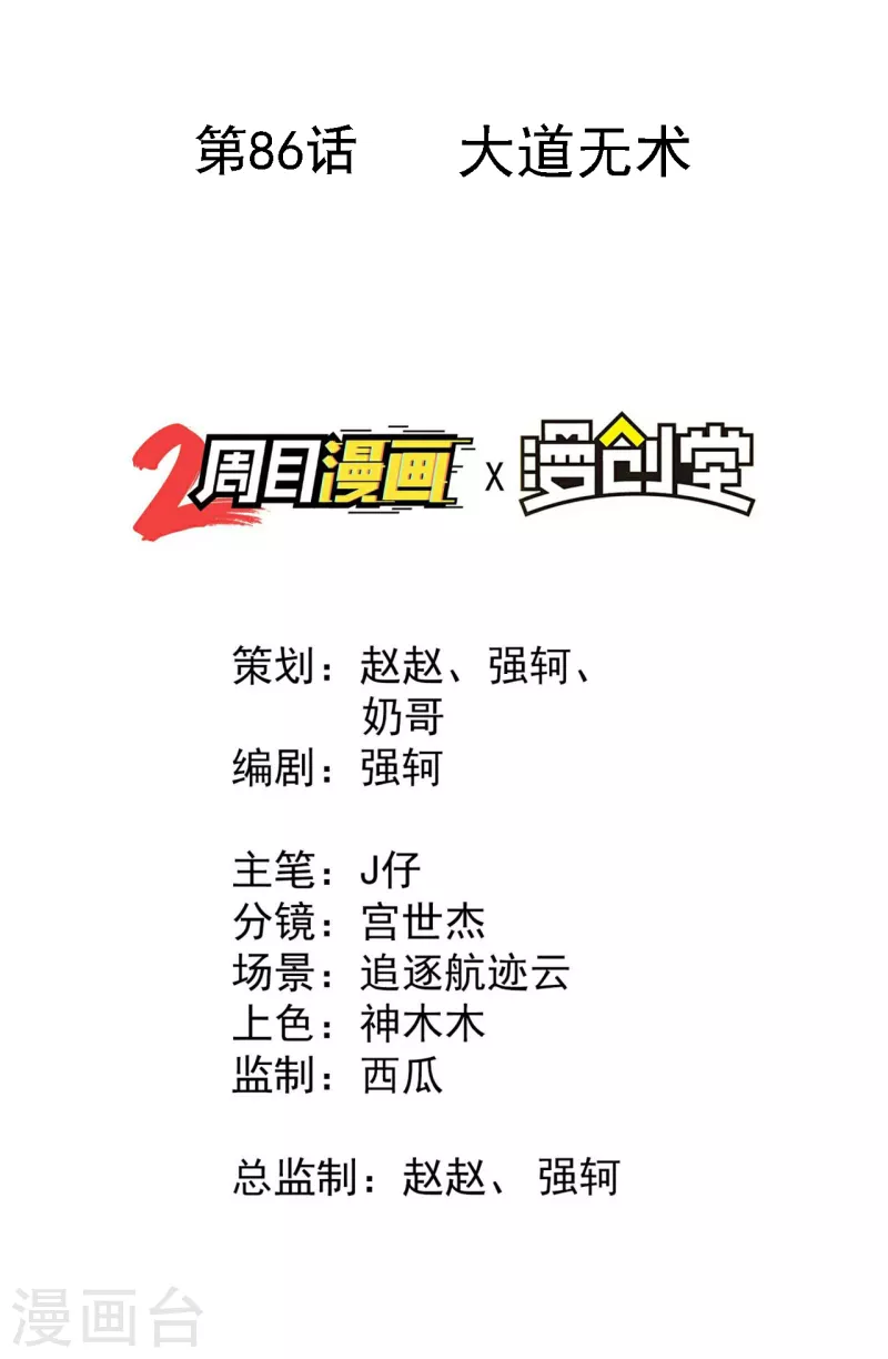第86话 大道无术(1/2)-第90话