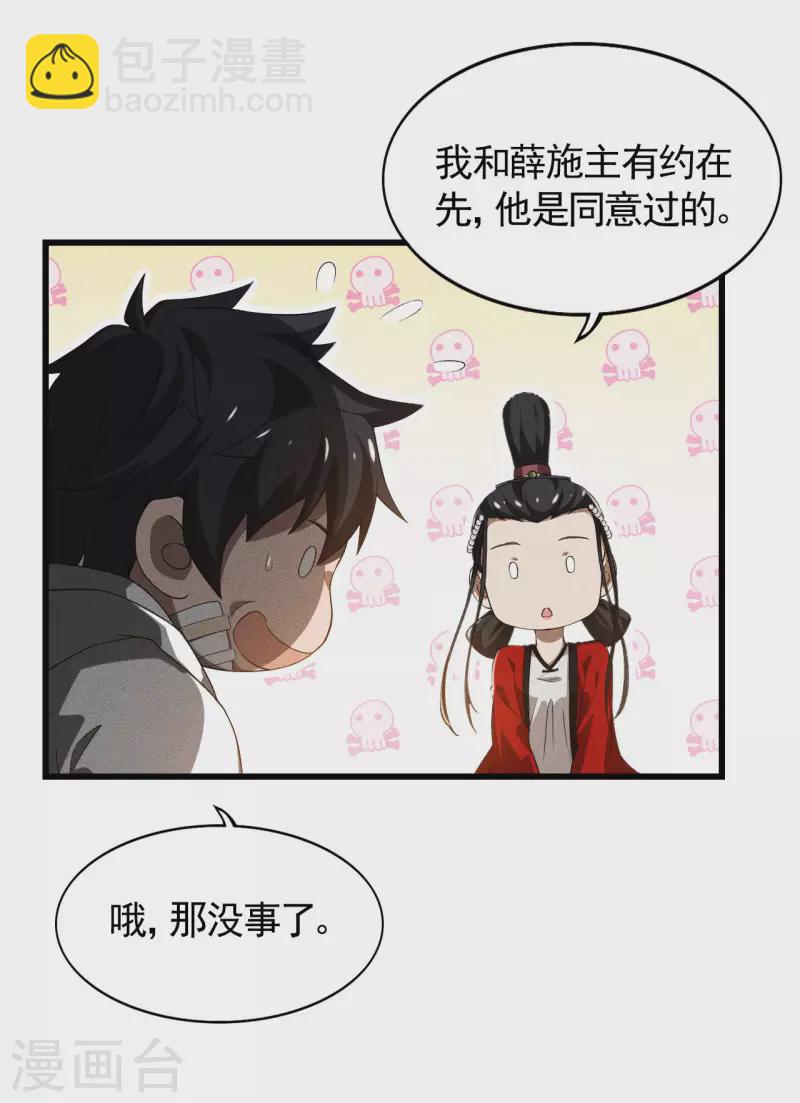 第86话 大道无术(1/2)-第90话