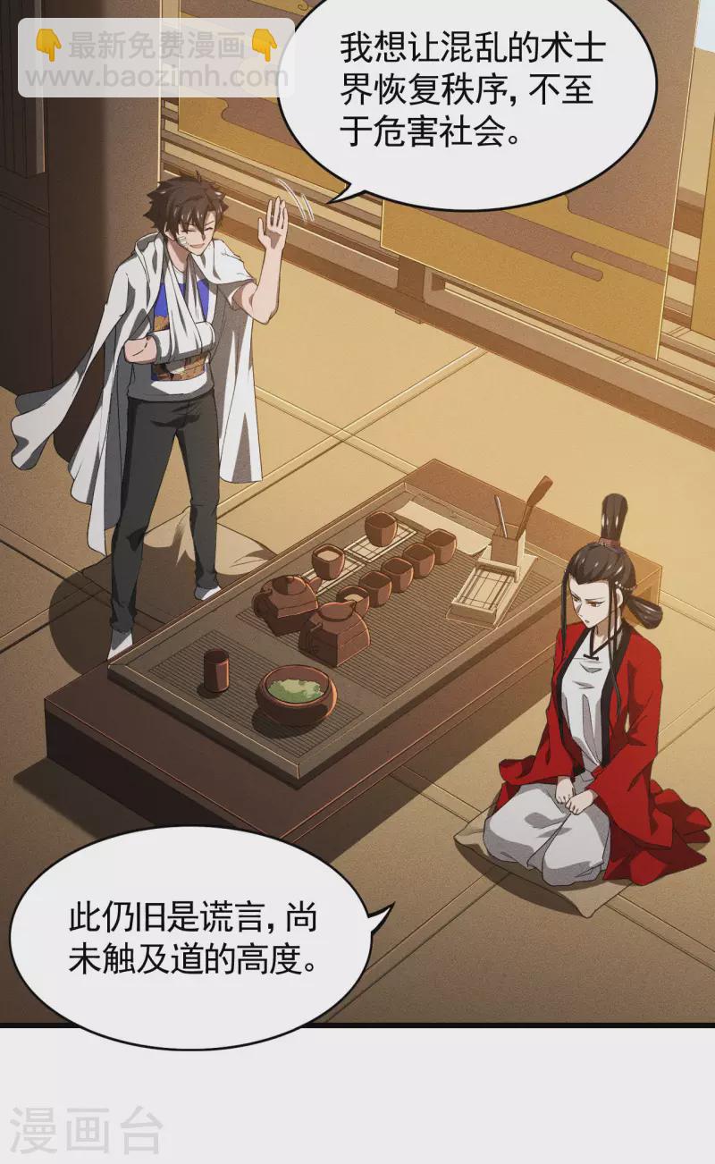 第86话 大道无术(1/2)-第90话