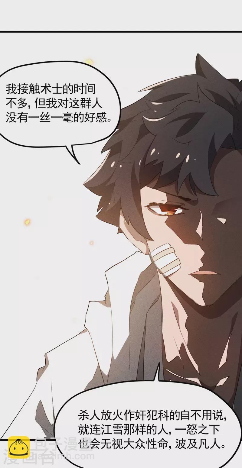 第86话 大道无术(1/2)-第90话