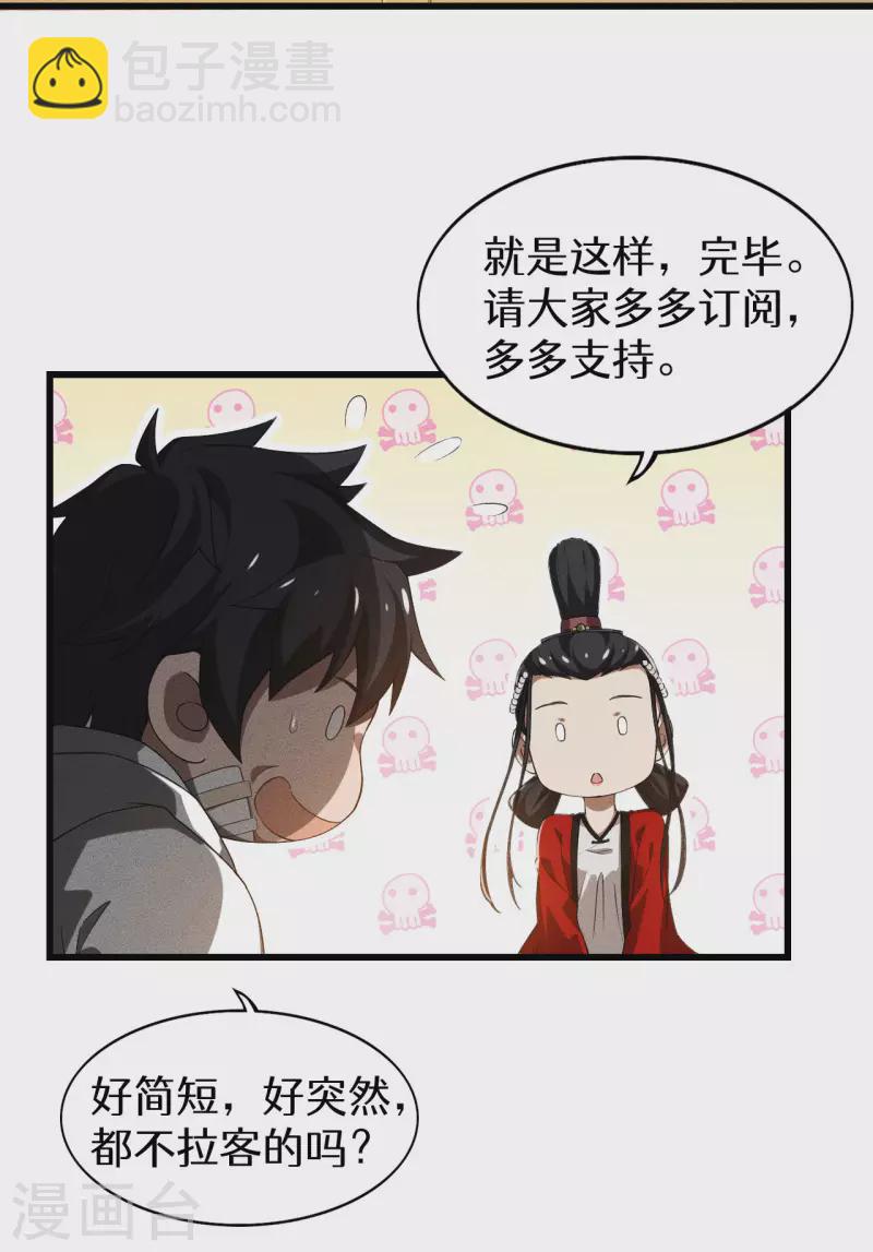 第86话 大道无术(1/2)-第90话