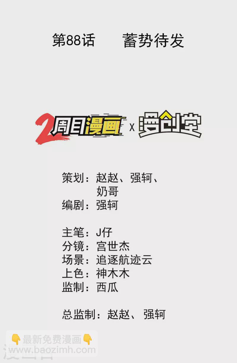 第88话 蓄势待发-第92话