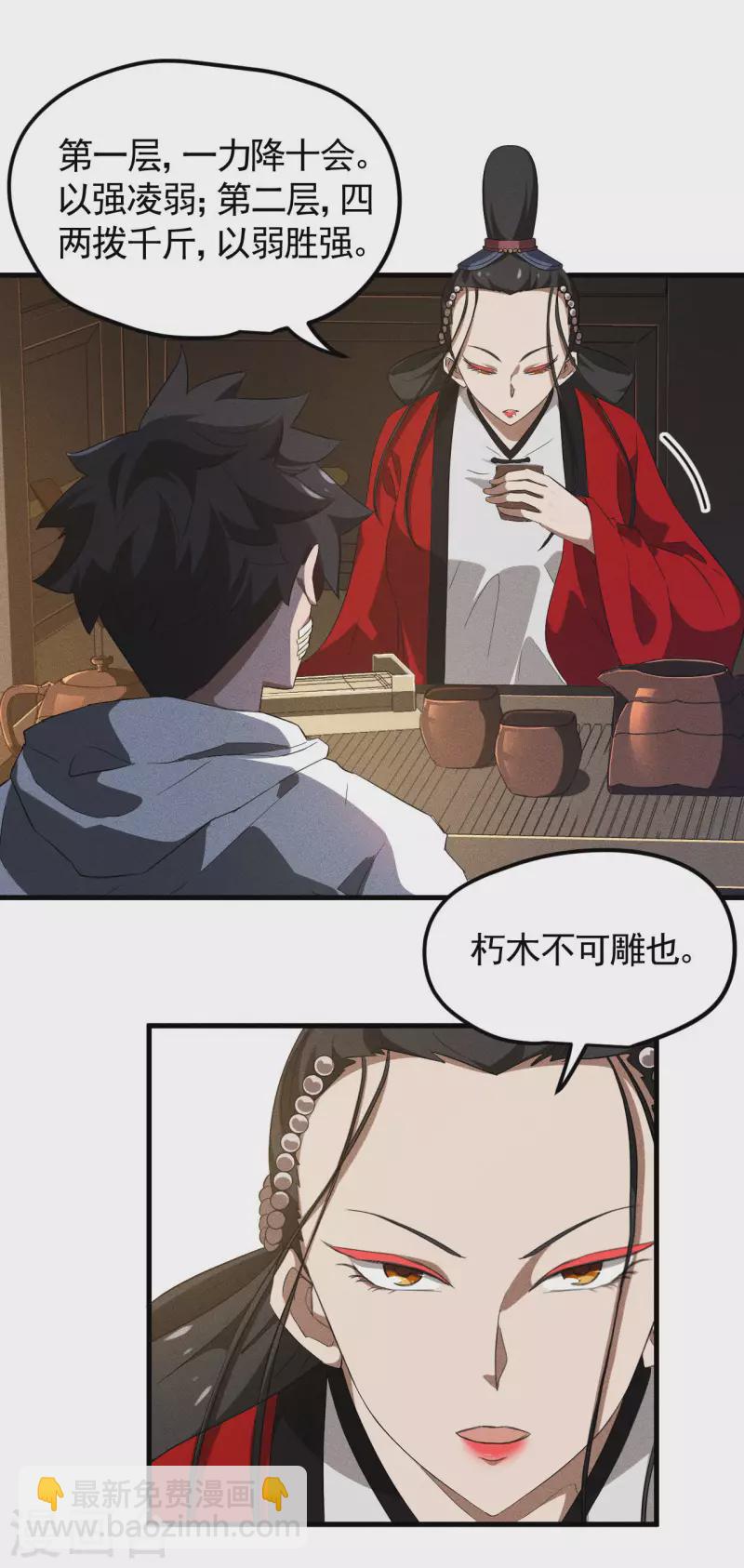 第90话 看走眼了-第94话