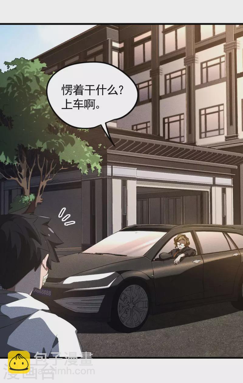 第90话 看走眼了-第94话