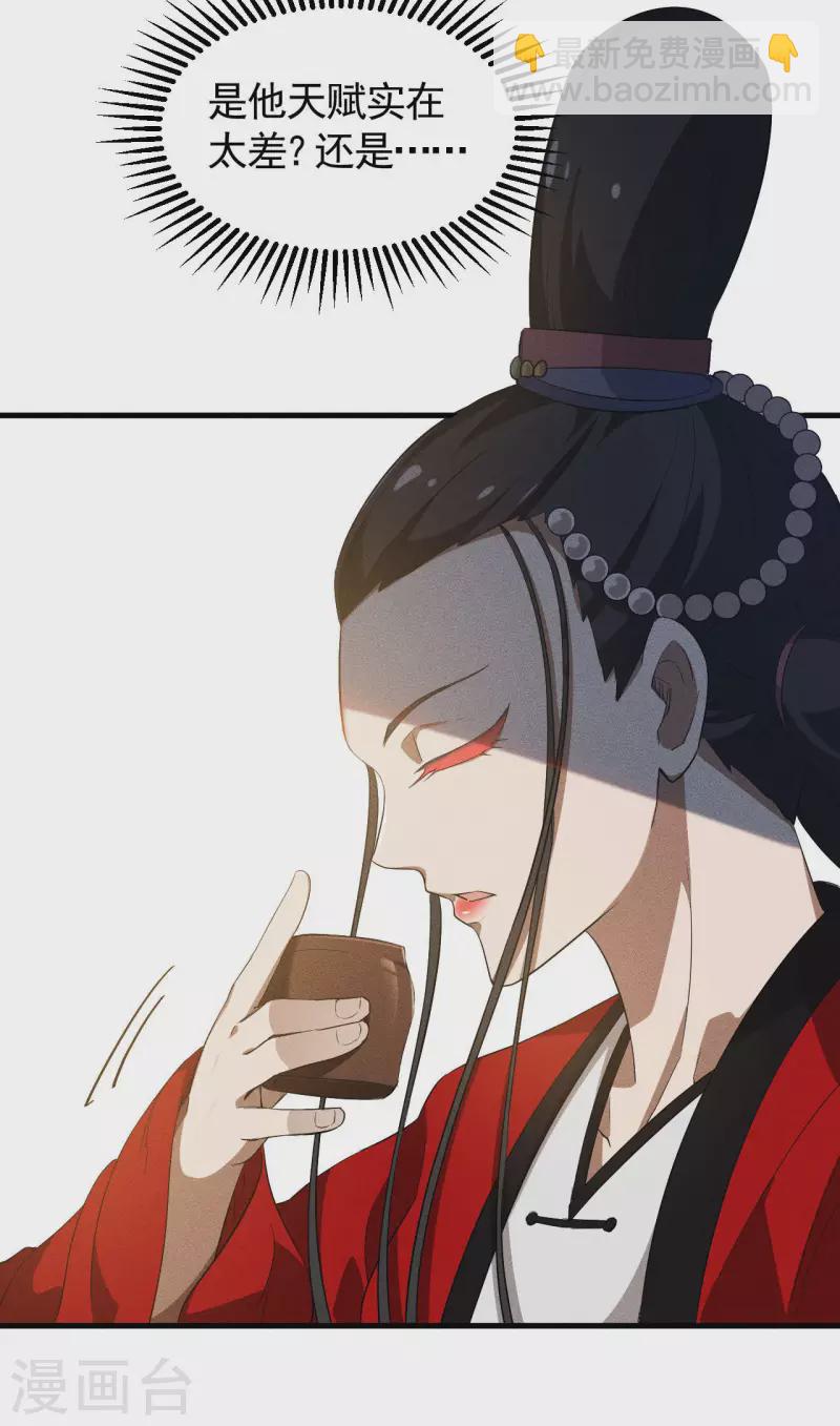 第90话 看走眼了-第94话