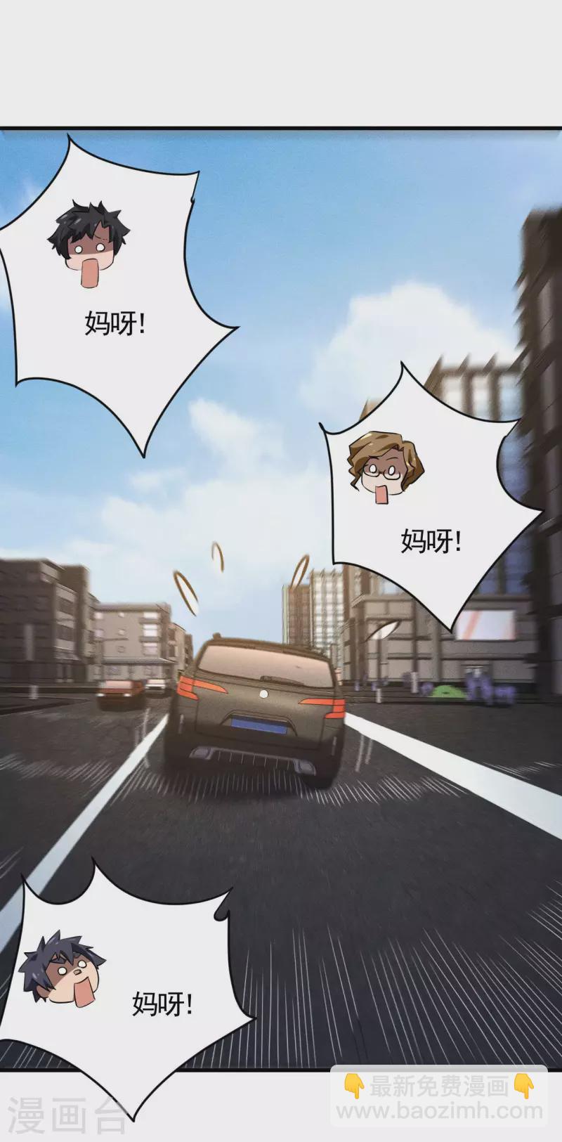 第90话 看走眼了-第94话