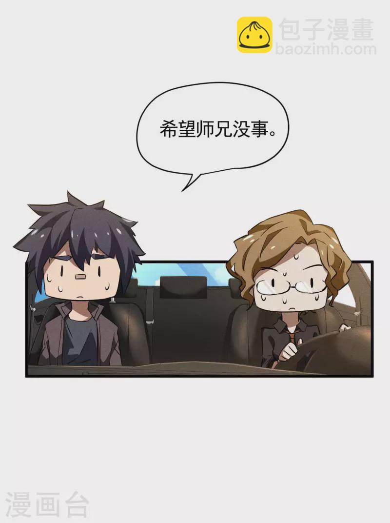 第90话 看走眼了-第94话