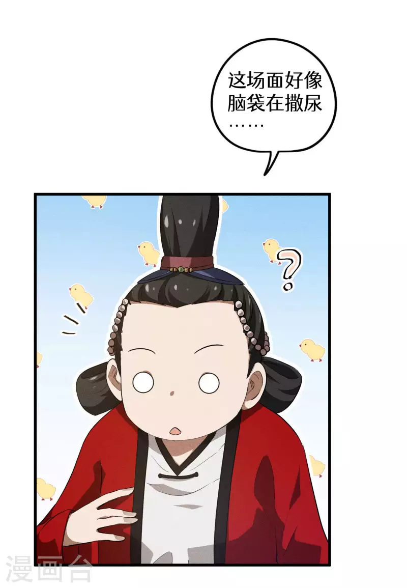第90话 看走眼了-第94话