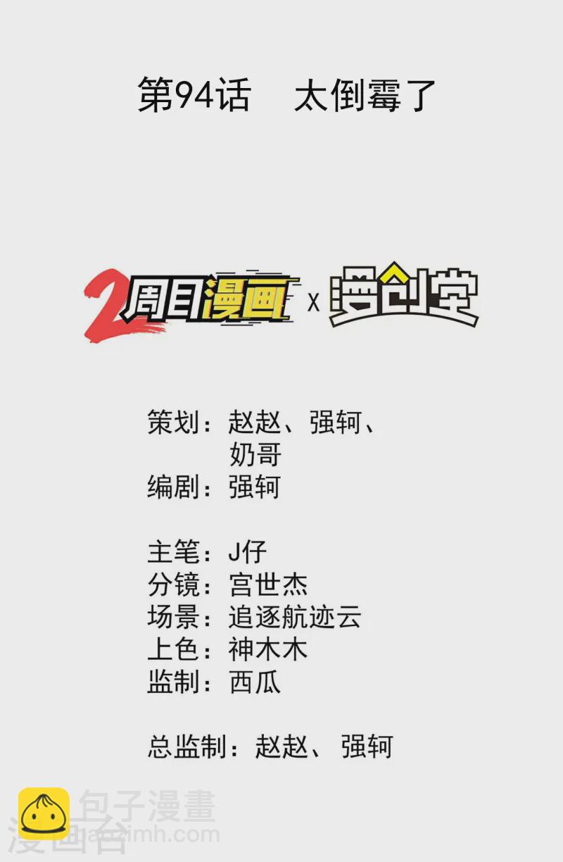 第94话 太倒霉了(1/2)-第98话