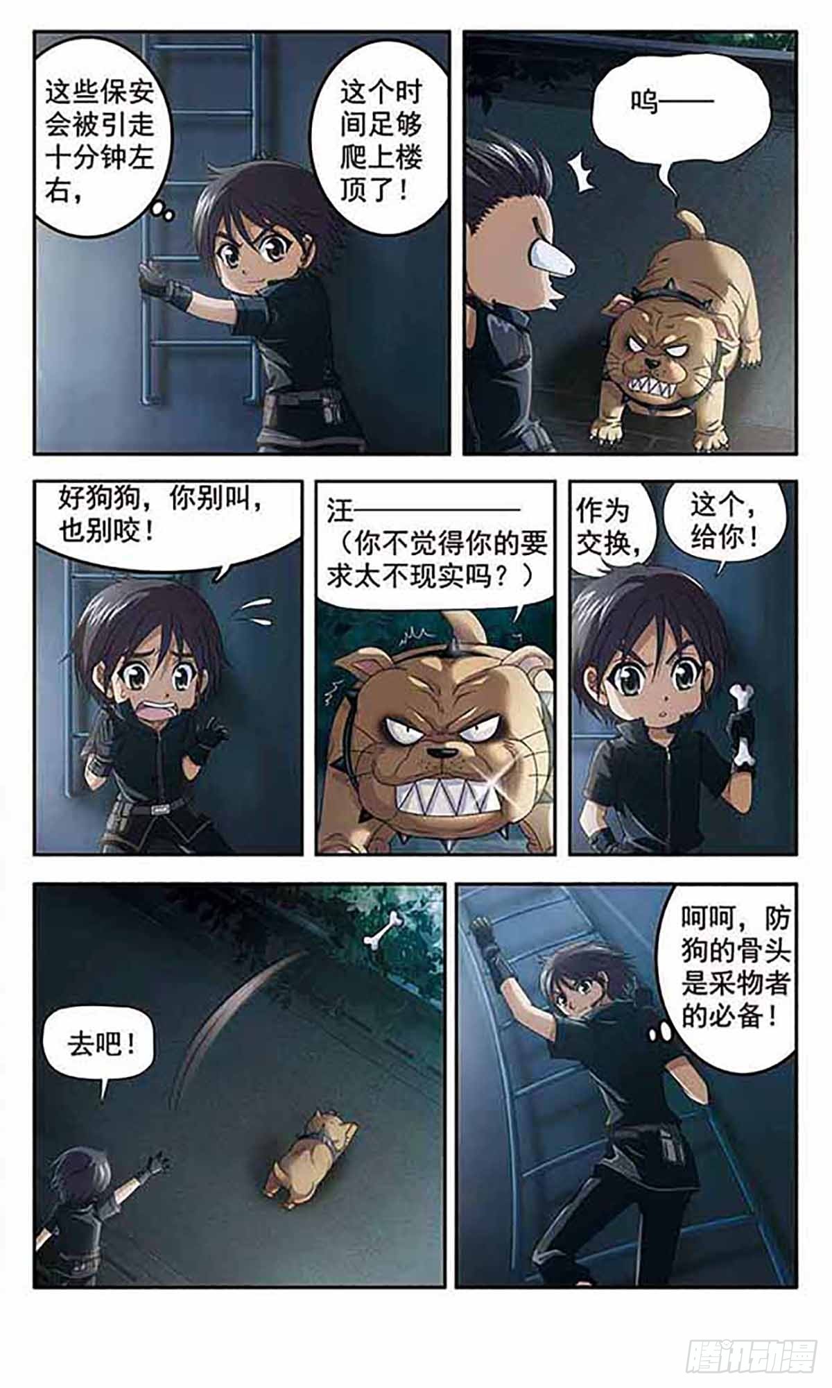 🍶苍炎燃月·飒漫画 第2话 第11页