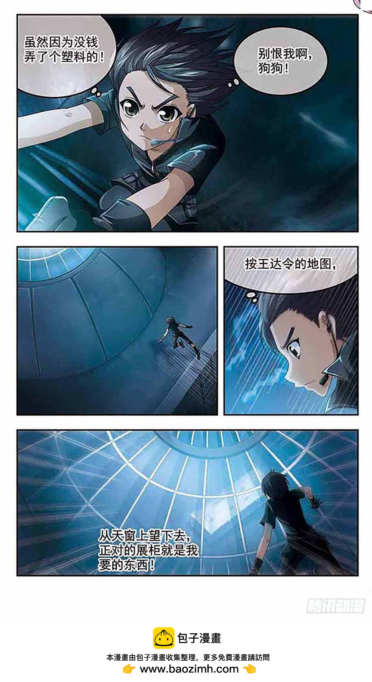 🍶苍炎燃月·飒漫画 第2话 第12页