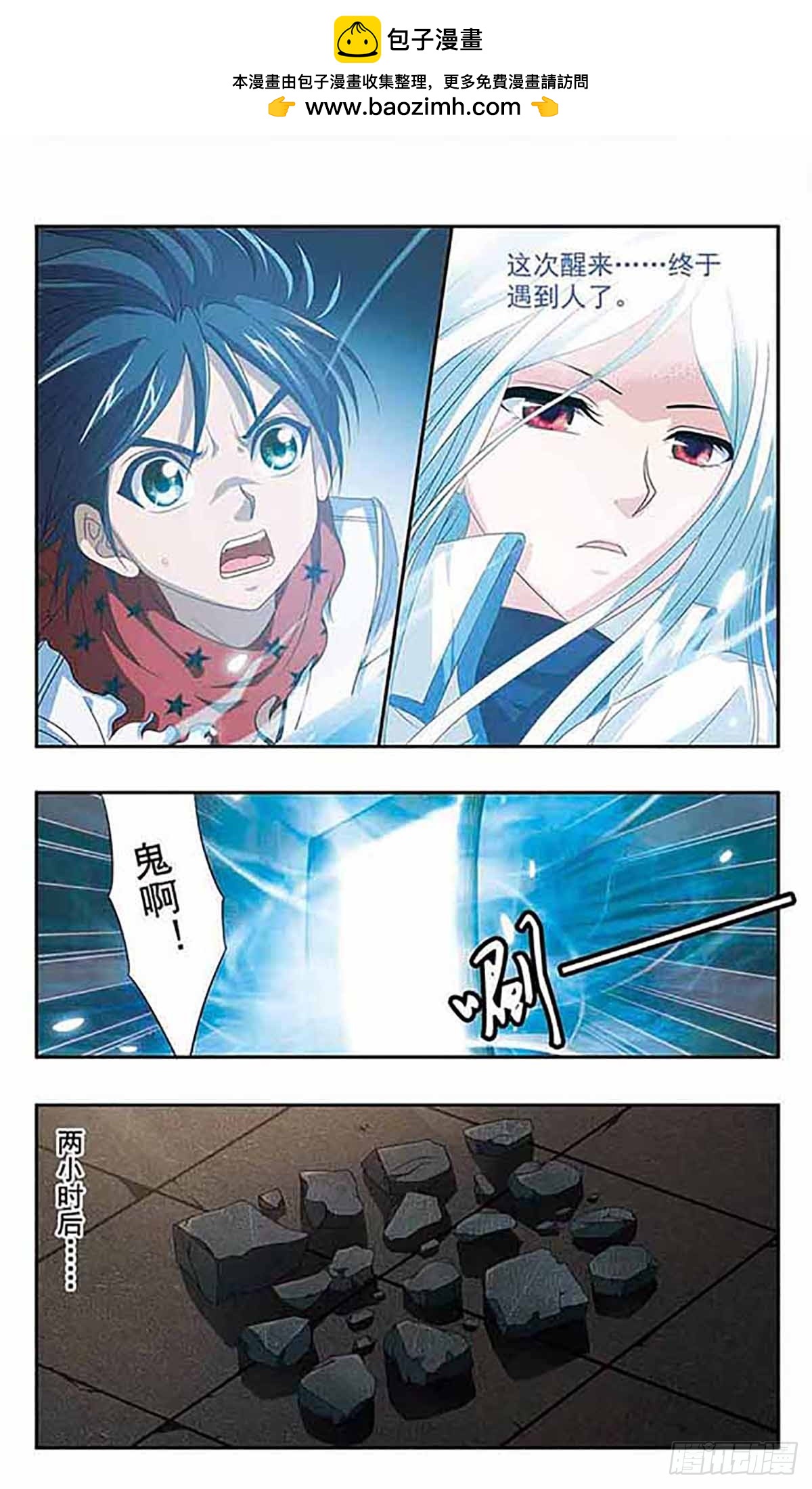 🍶苍炎燃月·飒漫画 第2话 第2页